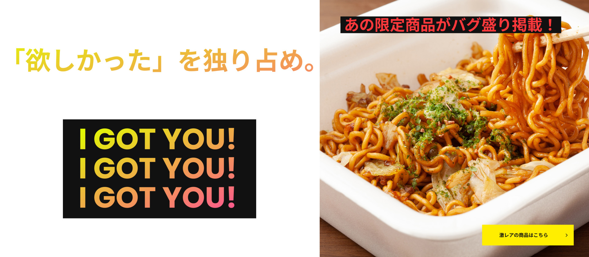 「欲しかった」を独り占め。あの限定商品がバグ盛り掲載！激レアの商品はこちら
