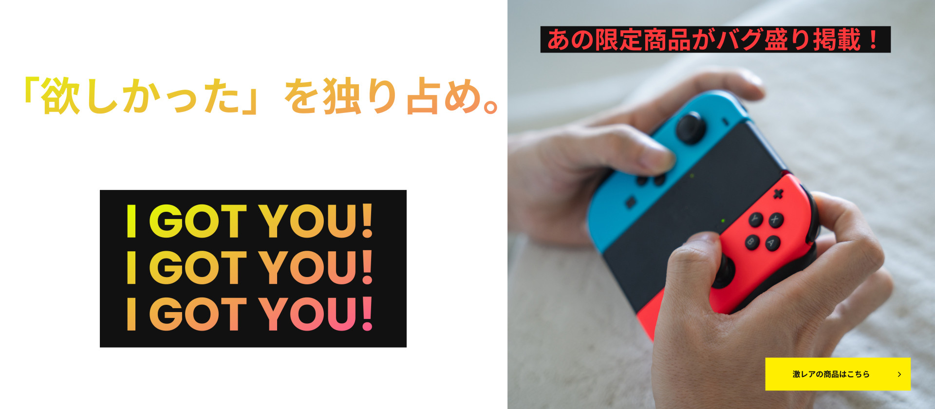 「欲しかった」を独り占め。あの限定商品がバグ盛り掲載！激レアの商品はこちら